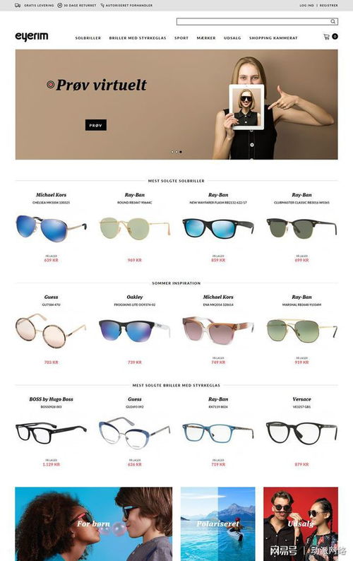 如何做好一个眼镜 隐形眼镜 太阳镜B2C商城网站建设开发策划方案